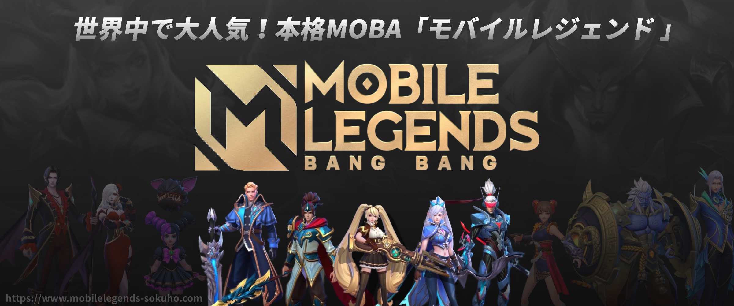 モバイルレジェンド速報 スマホmoba モバレジェ モバレ の最新情報 攻略まとめwikiコミュニティ